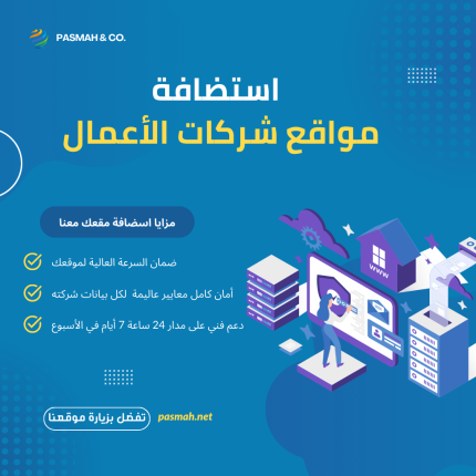 استضافة المواقع الإلكترونية للشركات