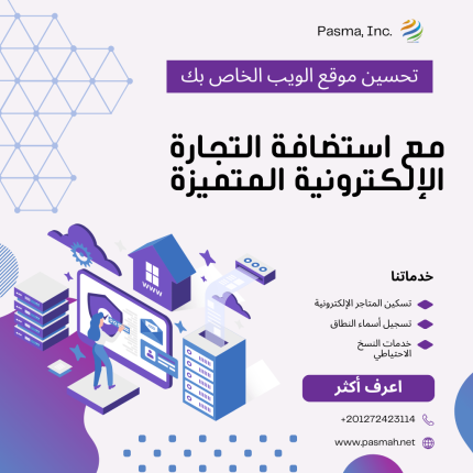 استضافة المتاجر الإلكترونية